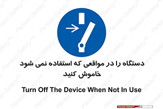  , تجهیزات برقی , قطع برق , پایان کار , 