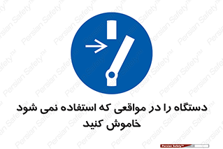  , تجهیزات برقی , قطع برق , پایان کار , 
