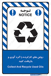  , سوخته , جمع آوری , 