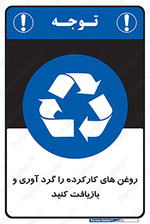  , سوخته , جمع آوری , 