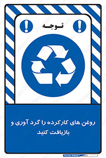  , سوخته , جمع آوری , 