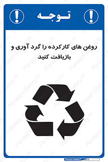  , سوخته , جمع آوری , 