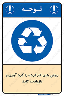  , سوخته , جمع آوری , 