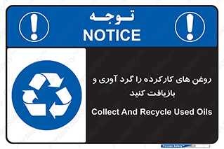  , سوخته , جمع آوری , 