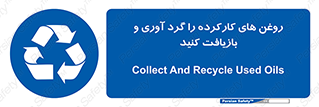  , سوخته , جمع آوری , 
