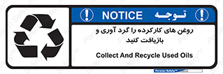  , سوخته , جمع آوری , 