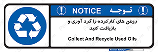  , سوخته , جمع آوری , 