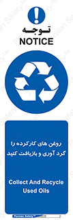  , سوخته , جمع آوری , 