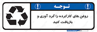  , سوخته , جمع آوری , 