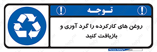  , سوخته , جمع آوری , 