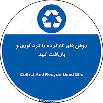  , سوخته , جمع آوری , 