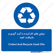  , سوخته , جمع آوری , 