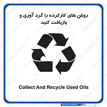  , سوخته , جمع آوری , 
