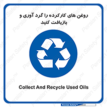  , سوخته , جمع آوری , 