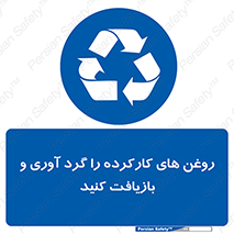  , سوخته , جمع آوری , 