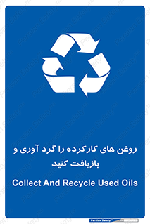  , سوخته , جمع آوری , 