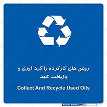  , سوخته , جمع آوری , 