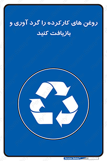  , سوخته , جمع آوری , 