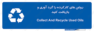  , سوخته , جمع آوری , 