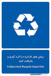  , سوخته , جمع آوری , 