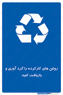  , سوخته , جمع آوری , 