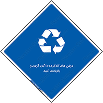  , سوخته , جمع آوری , 