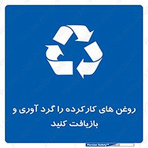  , سوخته , جمع آوری , 