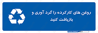  , سوخته , جمع آوری , 