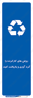  , سوخته , جمع آوری , 