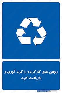  , سوخته , جمع آوری , 