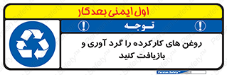  , سوخته , جمع آوری , 
