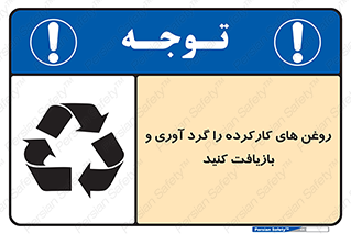  , سوخته , جمع آوری , 