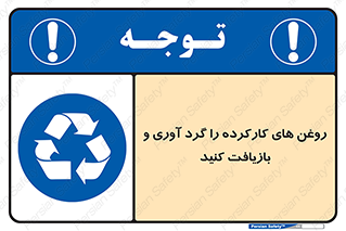  , سوخته , جمع آوری , 