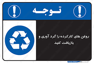 , سوخته , جمع آوری , 