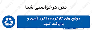  , سوخته , جمع آوری , 