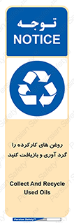  , سوخته , جمع آوری , 