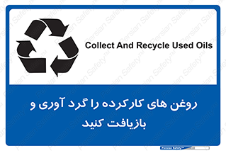  , سوخته , جمع آوری , 