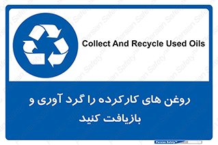  , سوخته , جمع آوری , 