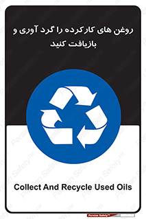  , سوخته , جمع آوری , 