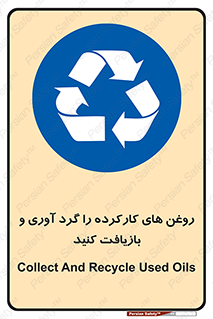 , سوخته , جمع آوری , 