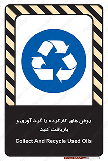  , سوخته , جمع آوری , 