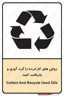  , سوخته , جمع آوری , 