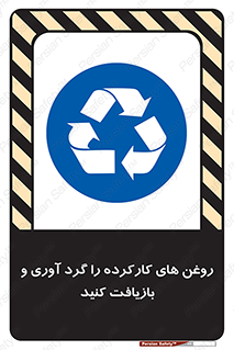  , سوخته , جمع آوری , 