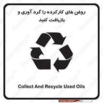  , سوخته , جمع آوری , 