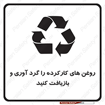  , سوخته , جمع آوری , 