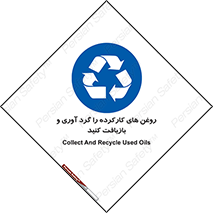  , سوخته , جمع آوری , 