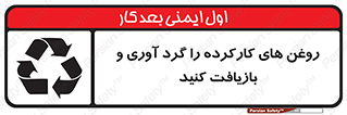  , سوخته , جمع آوری , 