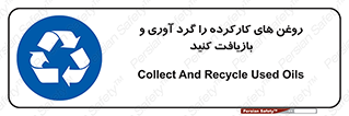  , سوخته , جمع آوری , 
