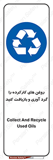  , سوخته , جمع آوری , 