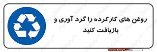  , سوخته , جمع آوری , 